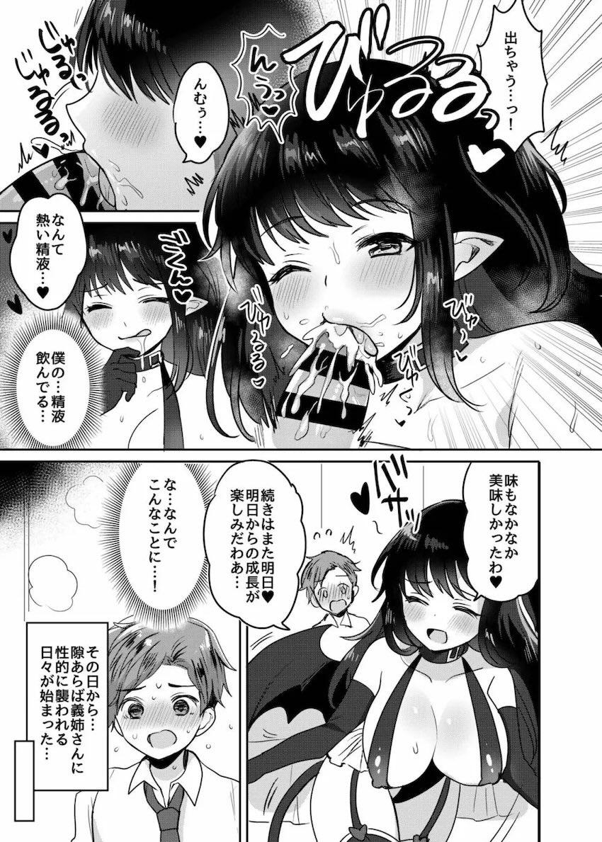 義姉が実はサキュバスでショタザーメン搾り取られるイチャラブセックス！ <> 010