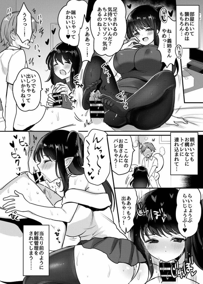 義姉が実はサキュバスでショタザーメン搾り取られるイチャラブセックス！ <> 011