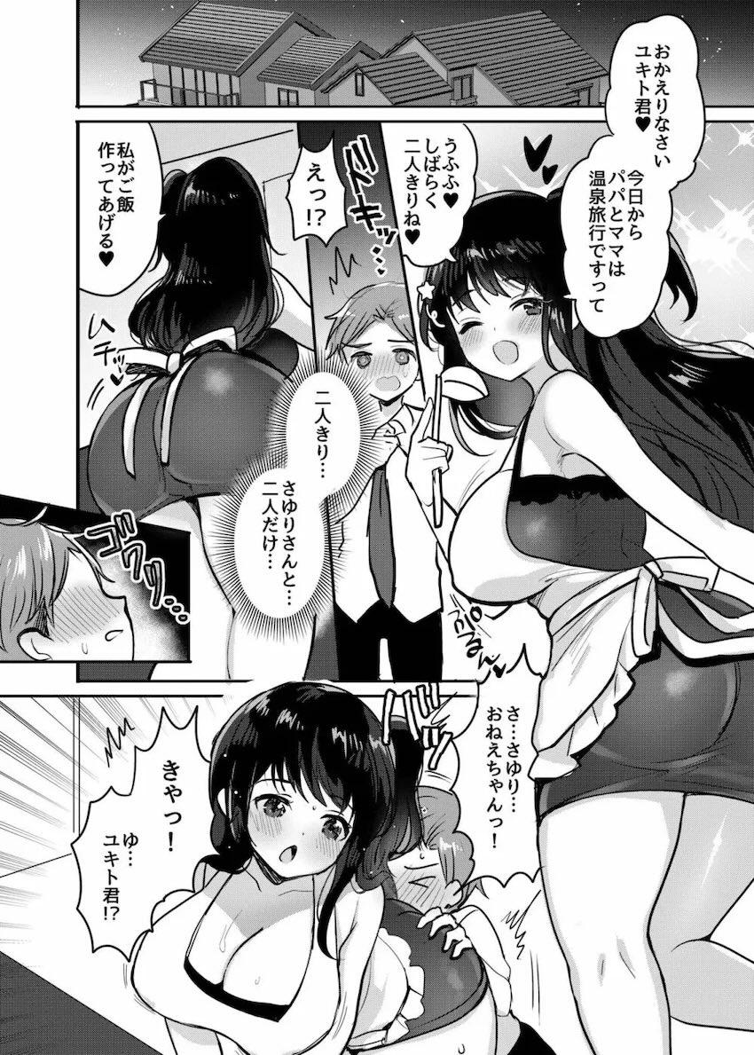 義姉が実はサキュバスでショタザーメン搾り取られるイチャラブセックス！ <> 013