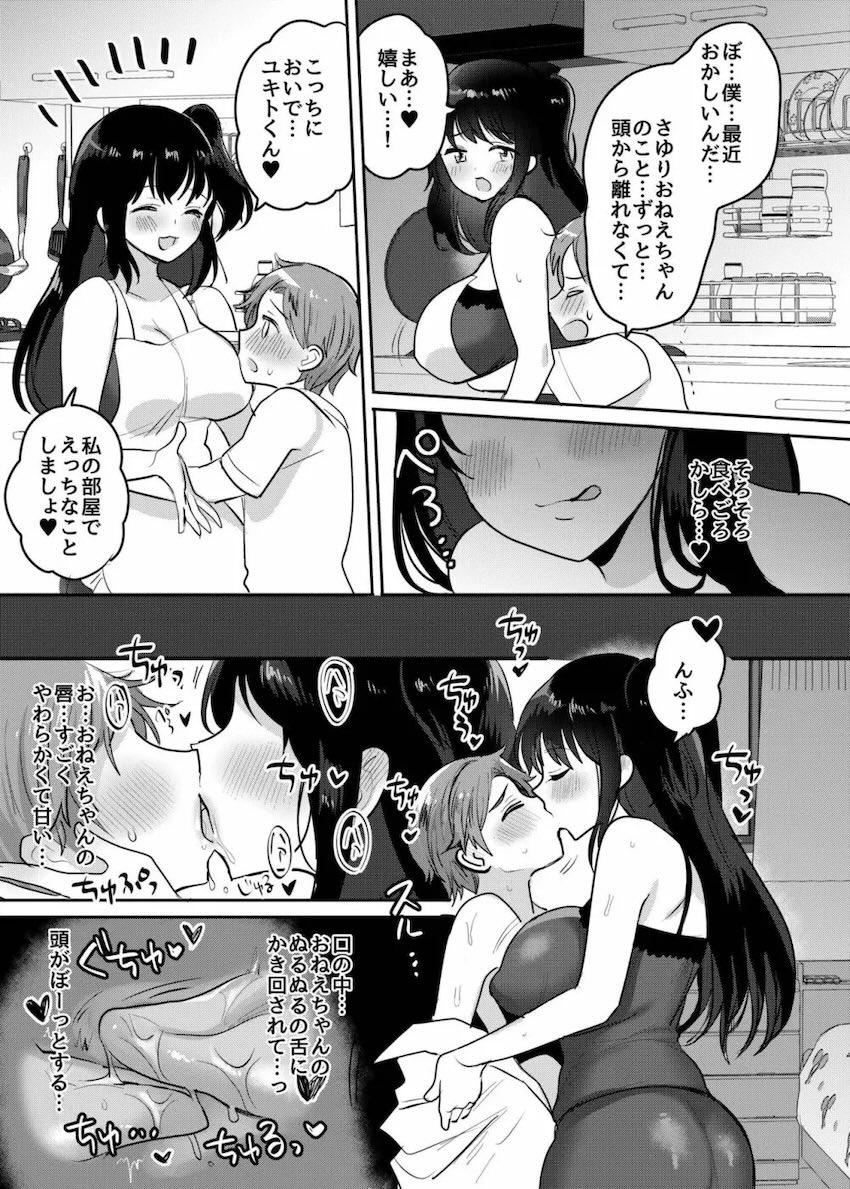 義姉が実はサキュバスでショタザーメン搾り取られるイチャラブセックス！ <> 014