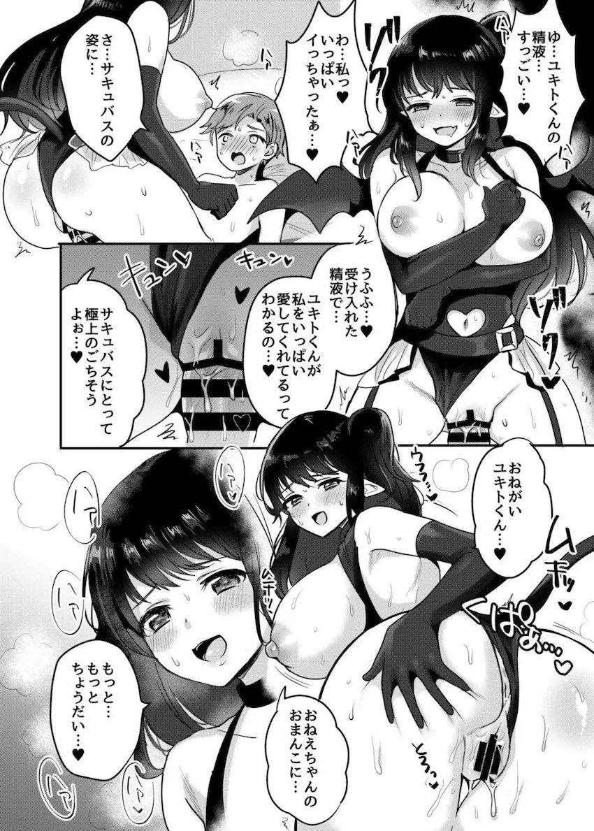 義姉が実はサキュバスでショタザーメン搾り取られるイチャラブセックス！ <> 019