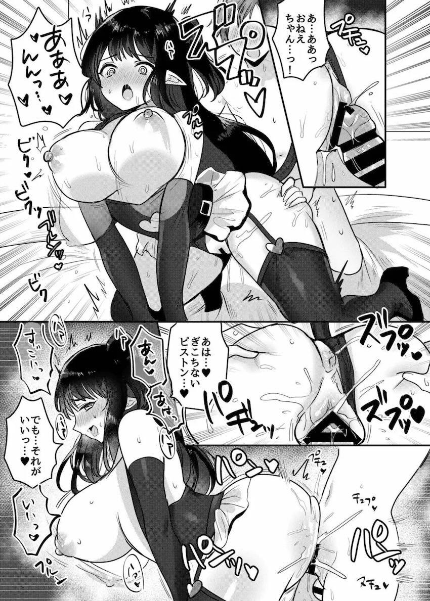 義姉が実はサキュバスでショタザーメン搾り取られるイチャラブセックス！ <> 020