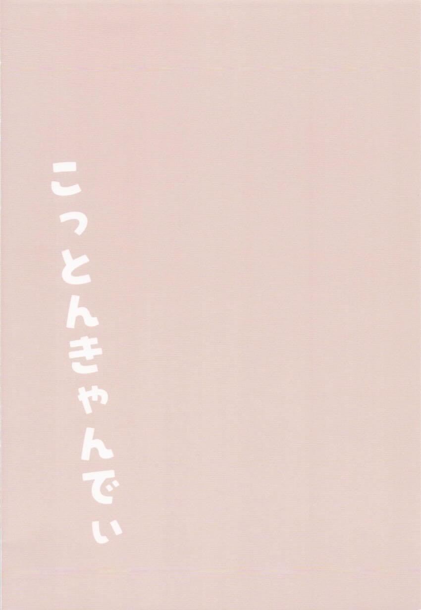 恋人JKアイドル賀陽燐羽さんとラブラブえっち <> 024