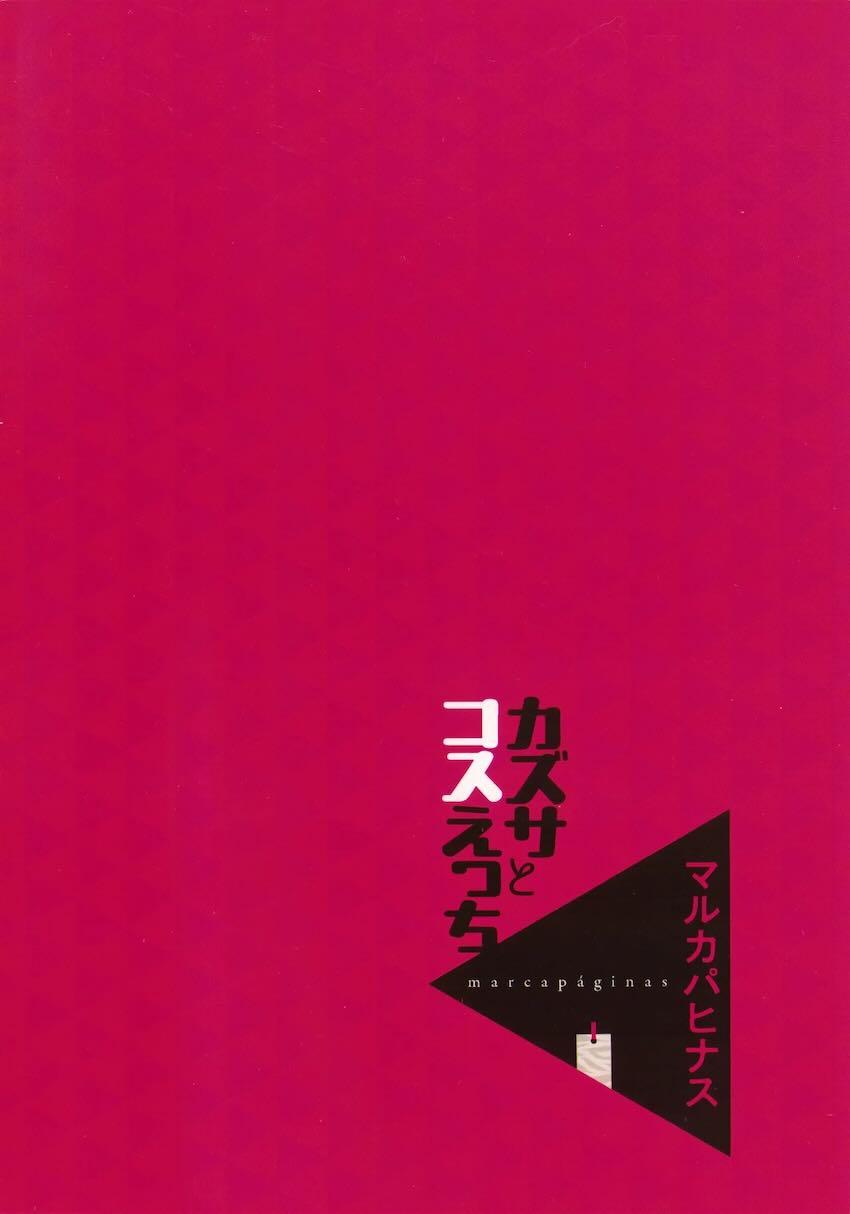 カズサとがんばれがんばれチアコスえっち <> 019