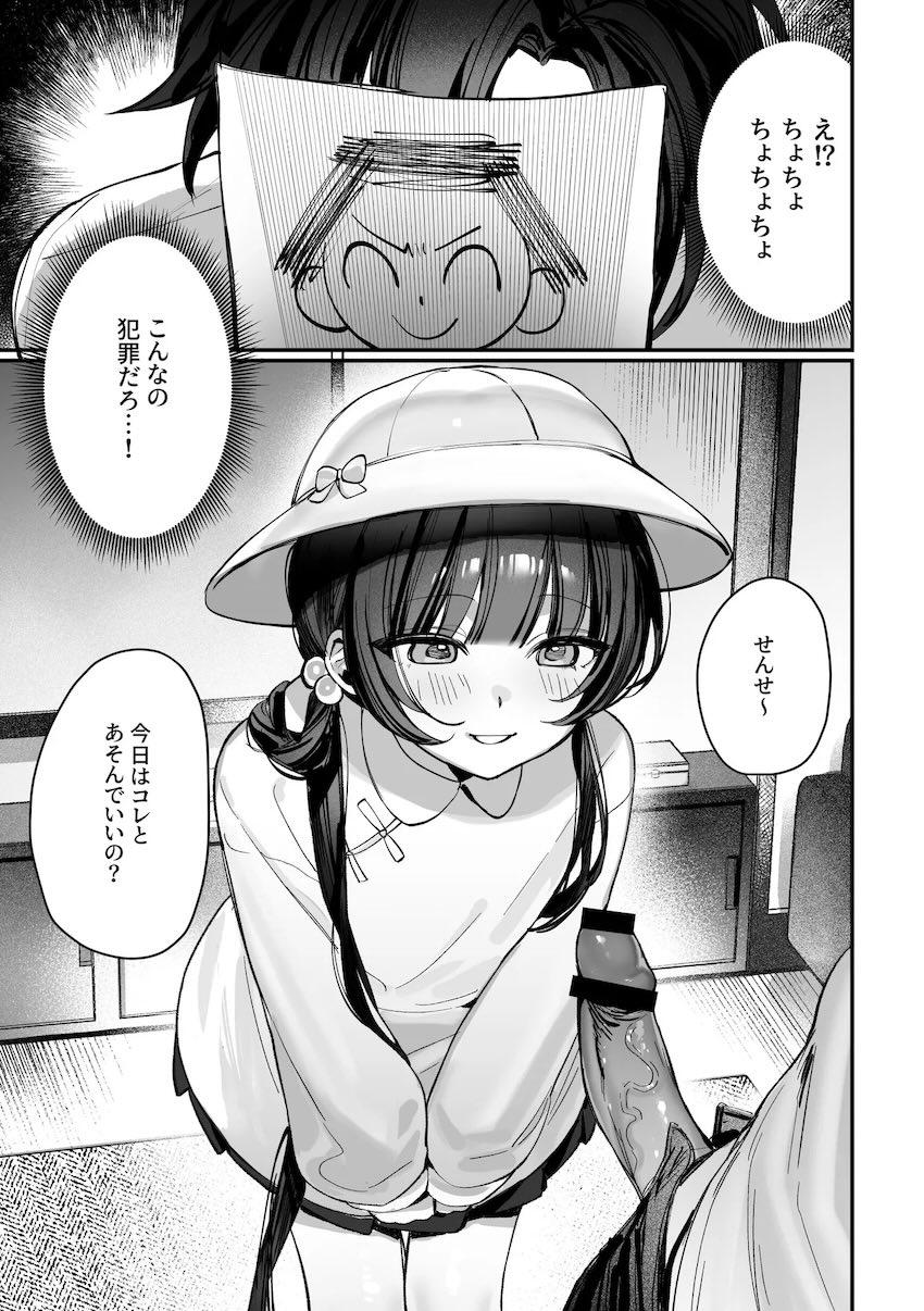 【総集編の完結編部分のみ】園児キサキとエッチな夢から目覚めて本物キサキと全裸セックス！ <> 002