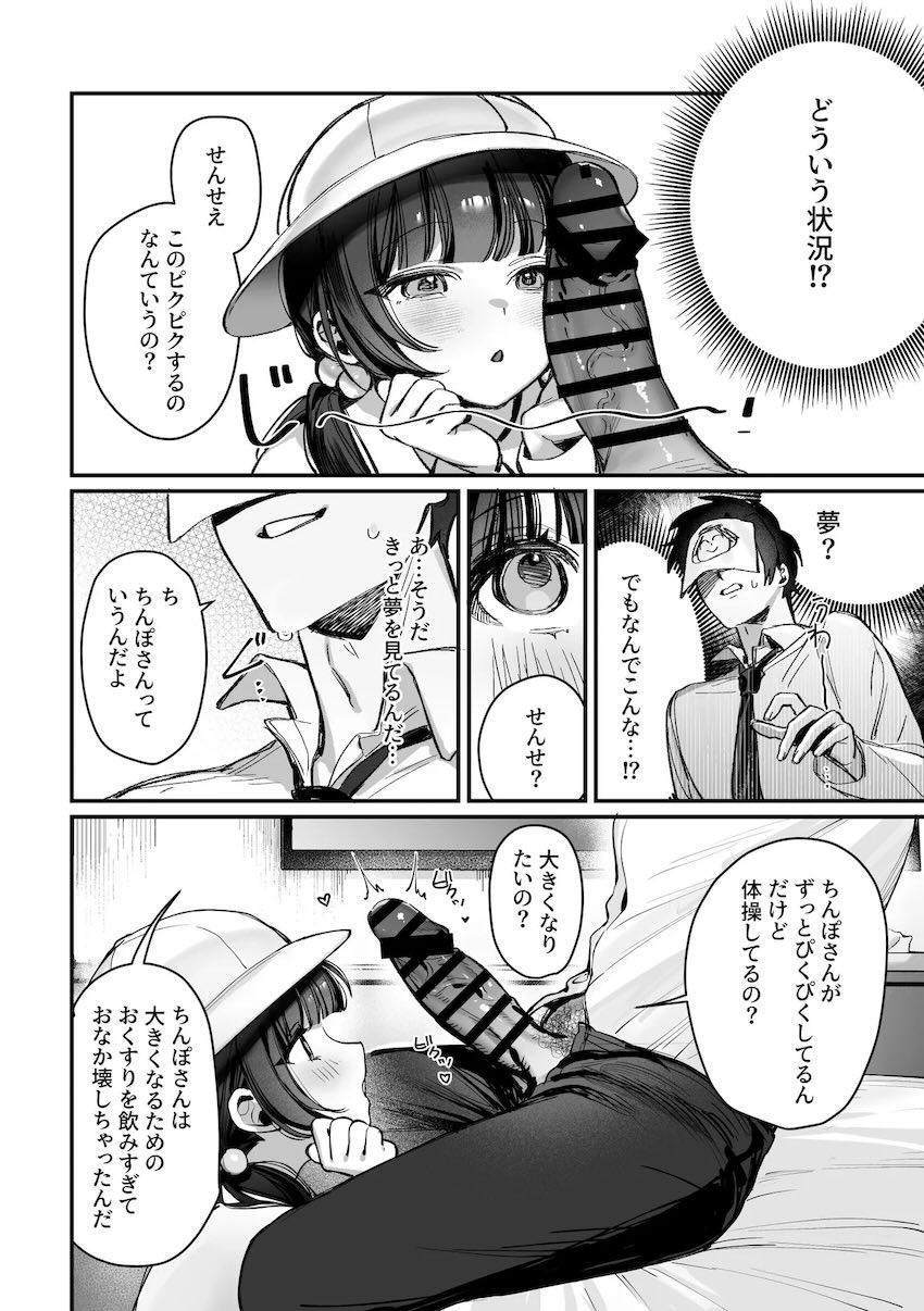 【総集編の完結編部分のみ】園児キサキとエッチな夢から目覚めて本物キサキと全裸セックス！ <> 003