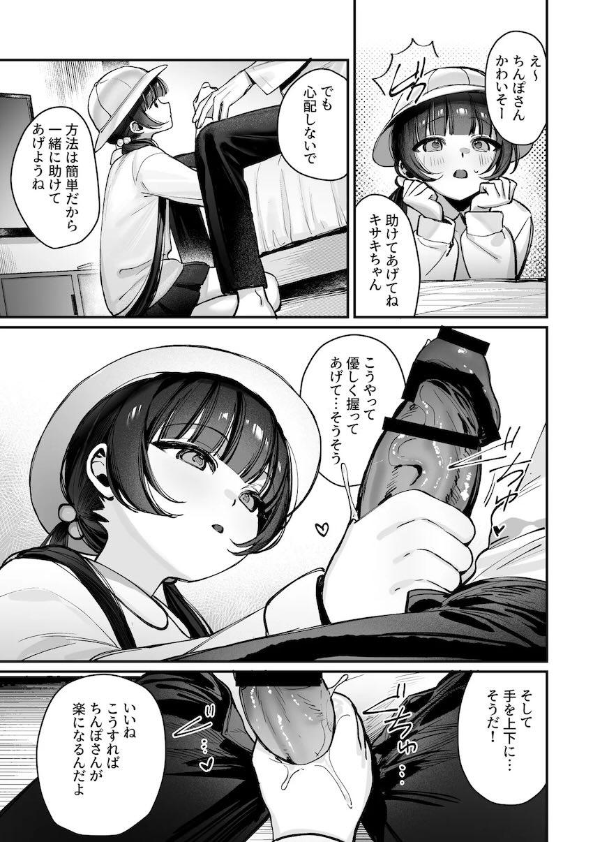 【総集編の完結編部分のみ】園児キサキとエッチな夢から目覚めて本物キサキと全裸セックス！ <> 004