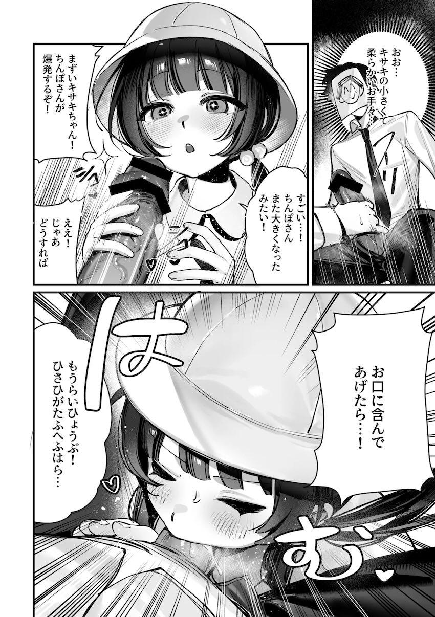【総集編の完結編部分のみ】園児キサキとエッチな夢から目覚めて本物キサキと全裸セックス！ <> 005
