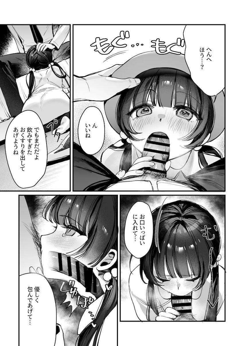 【総集編の完結編部分のみ】園児キサキとエッチな夢から目覚めて本物キサキと全裸セックス！ <> 006