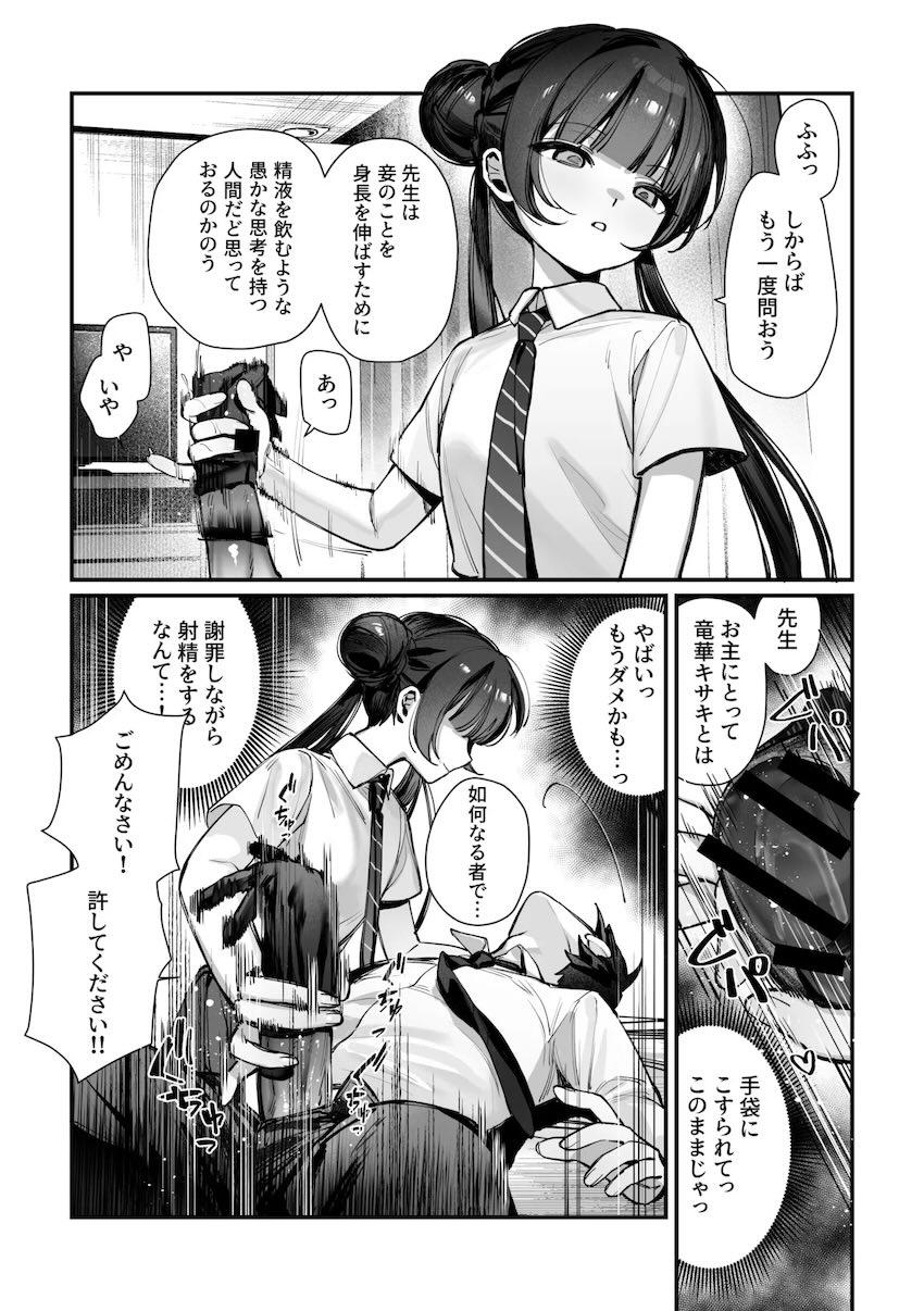 【総集編の完結編部分のみ】園児キサキとエッチな夢から目覚めて本物キサキと全裸セックス！ <> 013