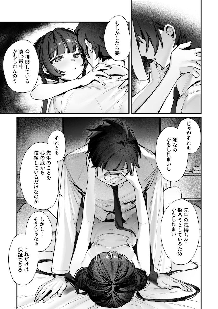 【総集編の完結編部分のみ】園児キサキとエッチな夢から目覚めて本物キサキと全裸セックス！ <> 022