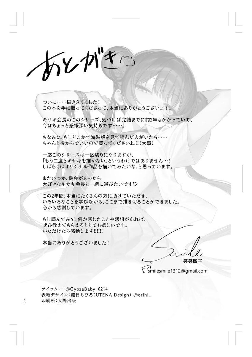 【総集編の完結編部分のみ】園児キサキとエッチな夢から目覚めて本物キサキと全裸セックス！ <> 029