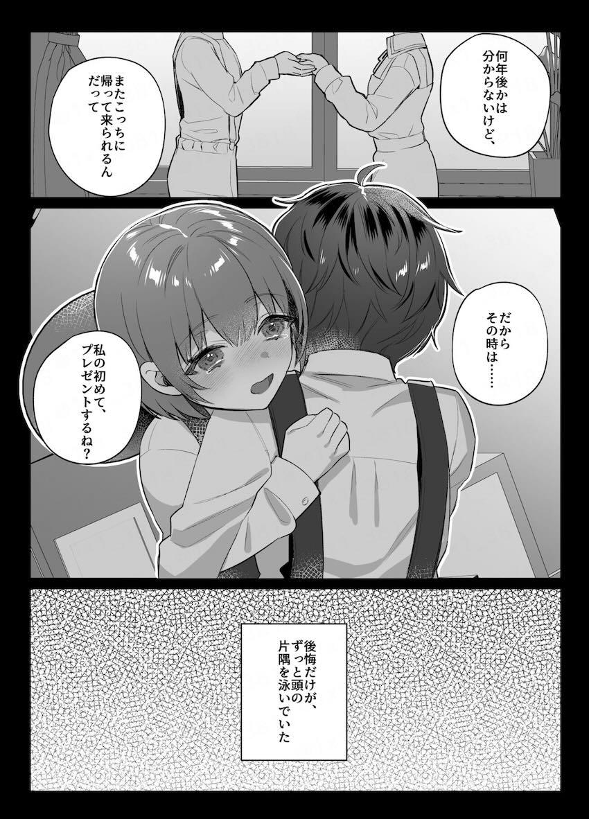 私の初めて、プレンゼントするね？ <> 005