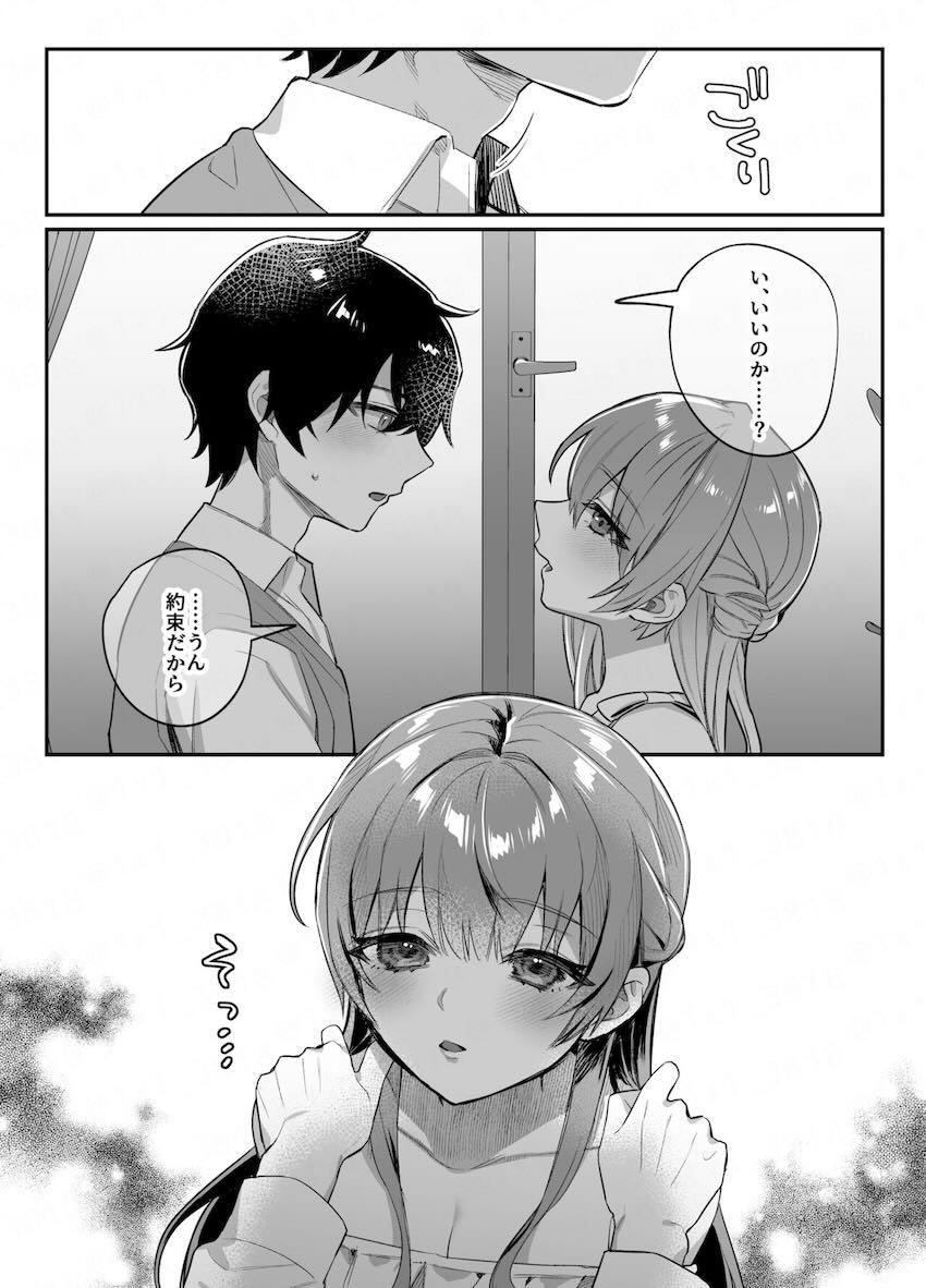 私の初めて、プレンゼントするね？ <> 006