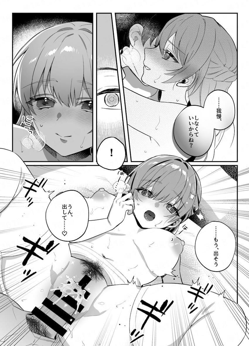 私の初めて、プレンゼントするね？ <> 019