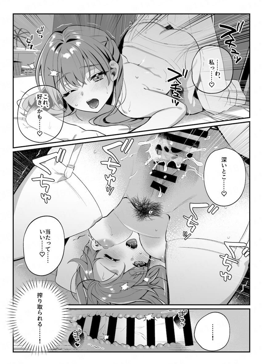 私の初めて、プレンゼントするね？ <> 024