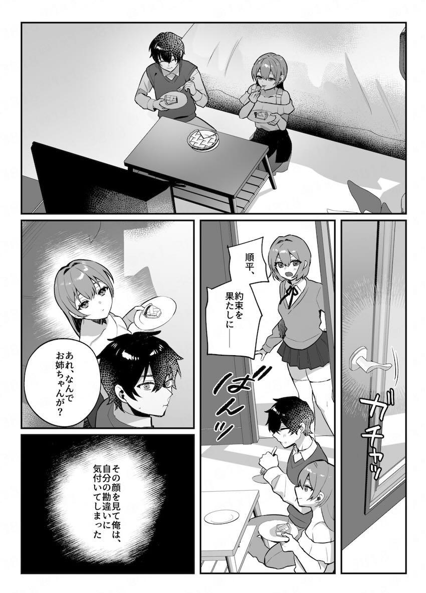 私の初めて、プレンゼントするね？ <> 029