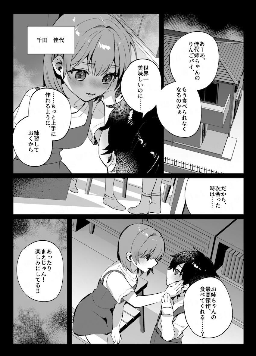 私の初めて、プレンゼントするね？ <> 030