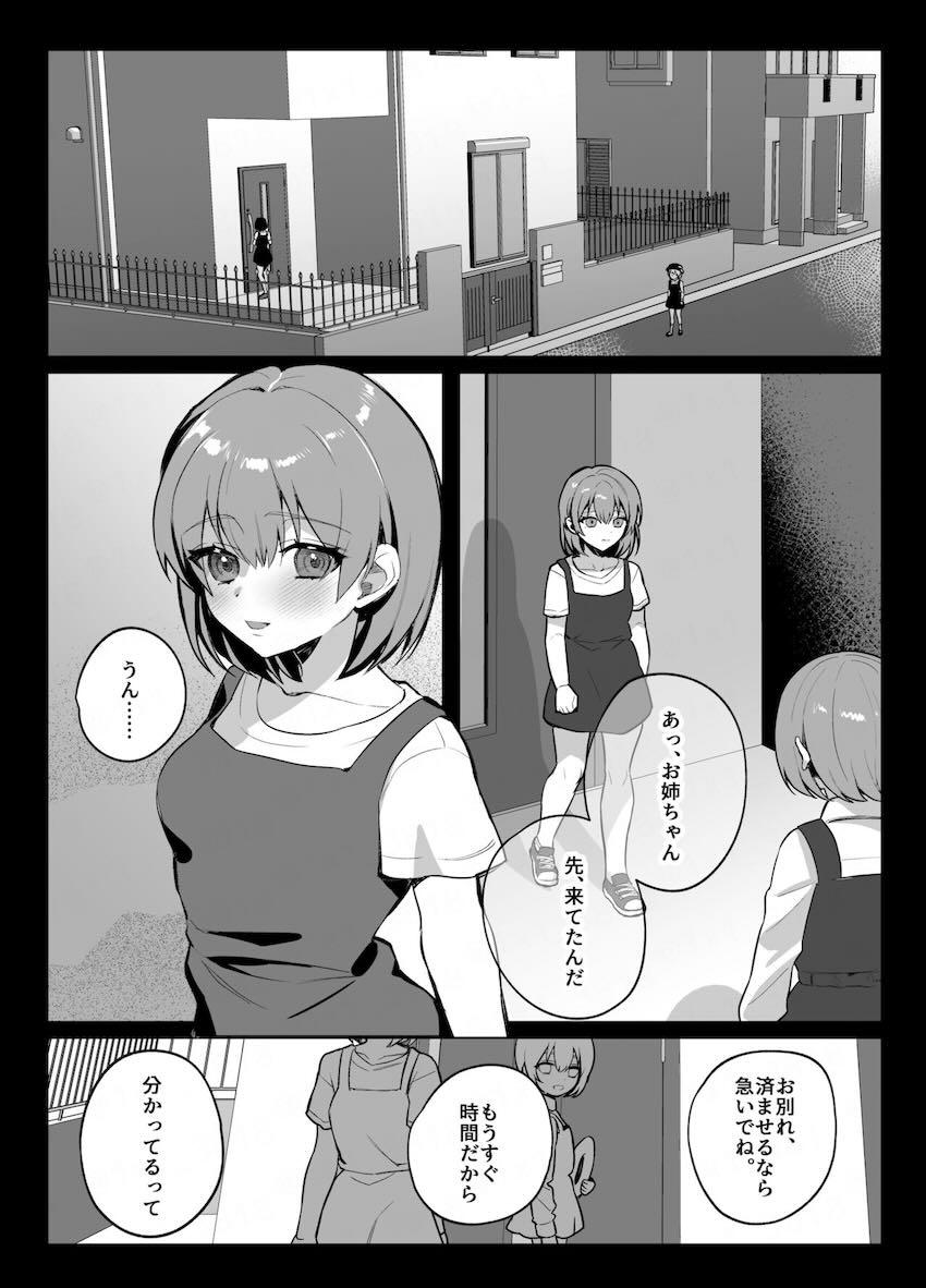 私の初めて、プレンゼントするね？ <> 031