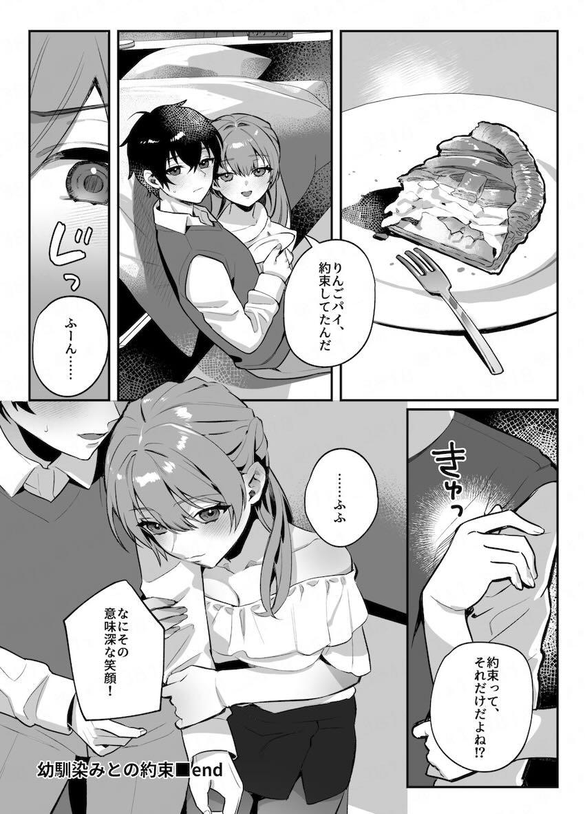 私の初めて、プレンゼントするね？ <> 032