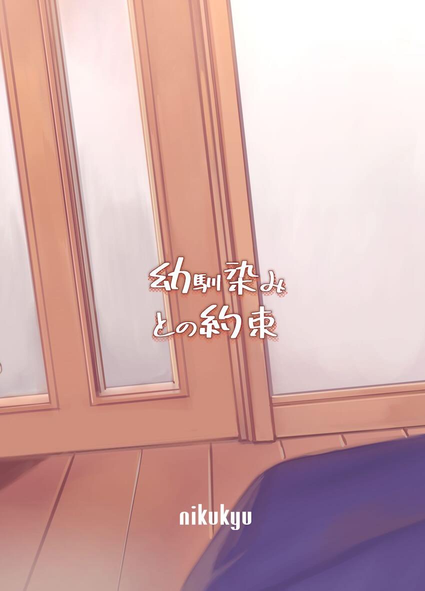 私の初めて、プレンゼントするね？ <> 033