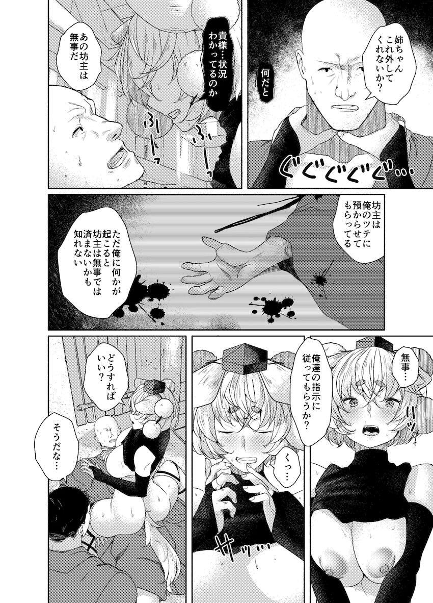 犬走椛がおじさんたちに拘束されて無理矢理孕ませ輪姦レイプされる話 <> 015
