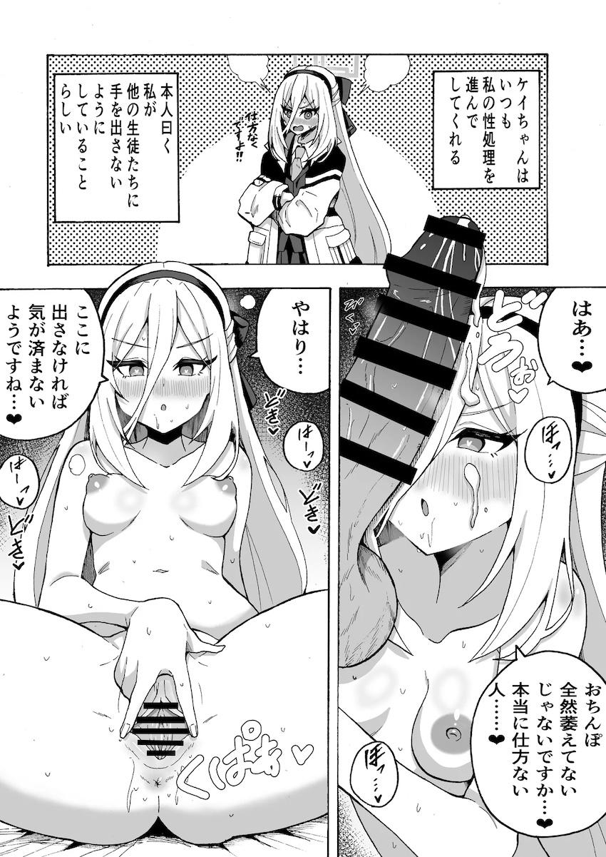 ツンデレケイちゃんとチョロまんイチャラブセックス！ <> 005