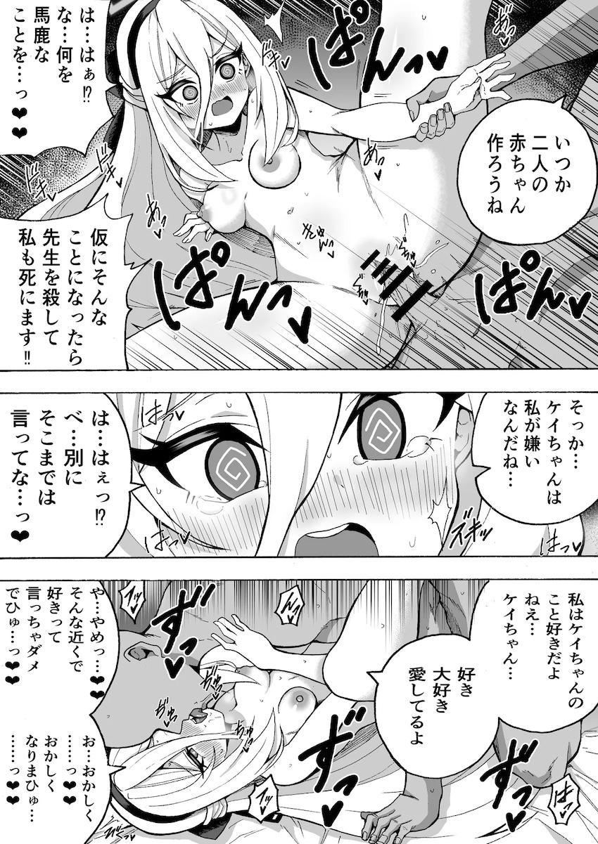ツンデレケイちゃんとチョロまんイチャラブセックス！ <> 009