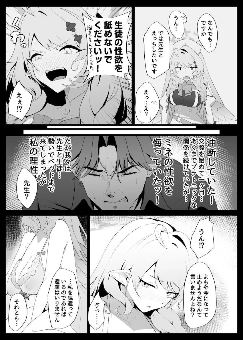 ベビードール姿でセックスおねだりする蒼森ミネ <> 006