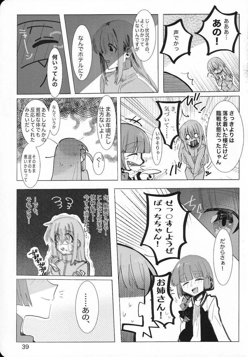 ふたなりぼっちちゃんと仲間たちのレズえっち短編集 <> 038