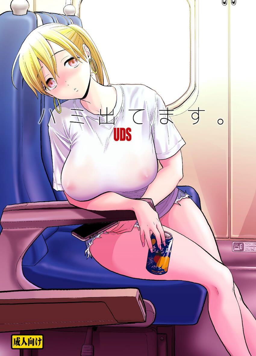 新幹線で隣の女の子が無防備でしかもエロくてご褒美セックスに発展するサラリーマン <> 1