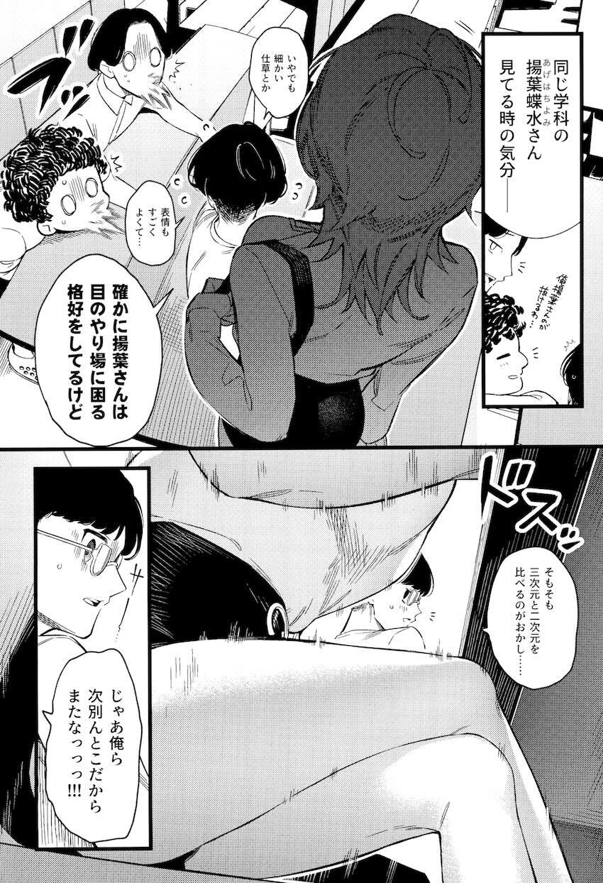 同じ学科のムチエロ巨乳女子大生が実はエロ漫画家だった！？ <> 003