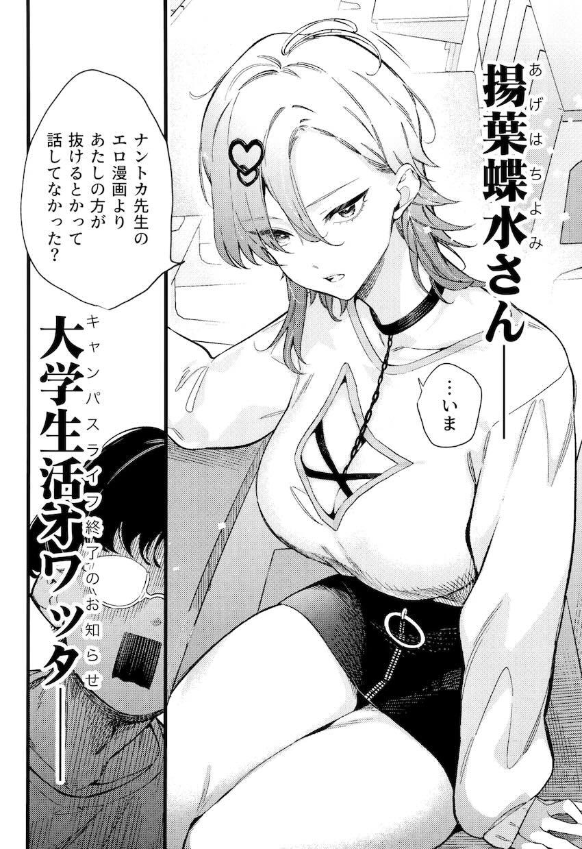 同じ学科のムチエロ巨乳女子大生が実はエロ漫画家だった！？ <> 004