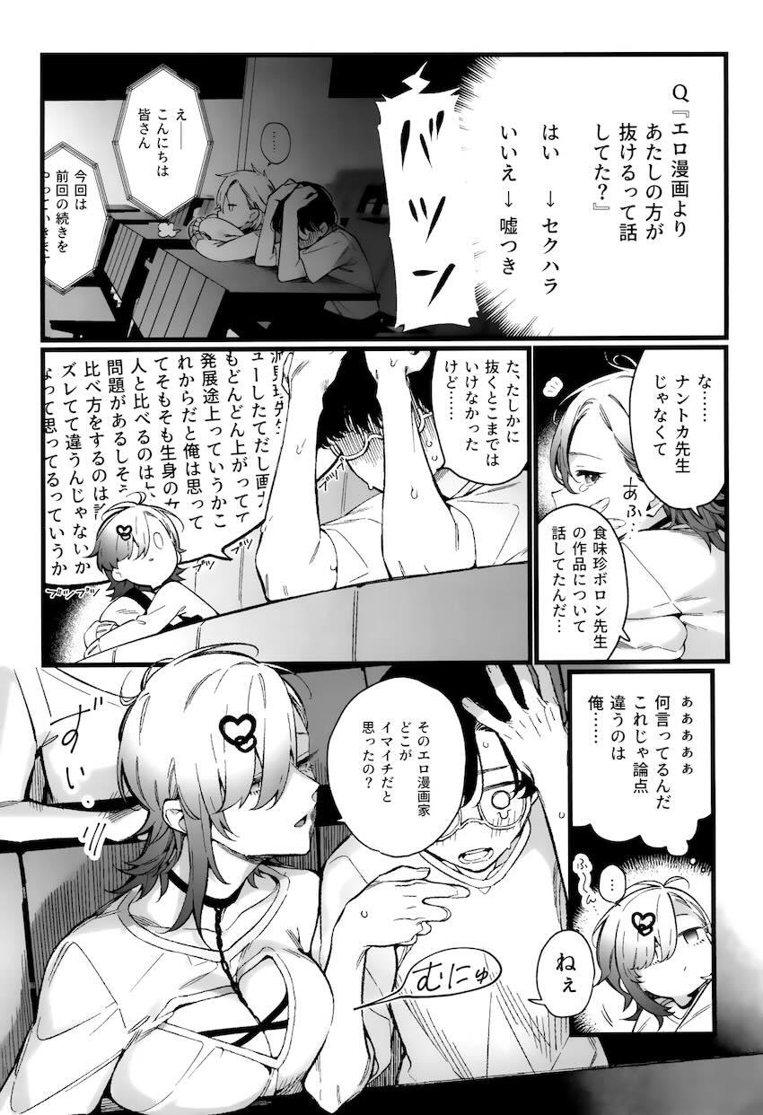 同じ学科のムチエロ巨乳女子大生が実はエロ漫画家だった！？ <> 005