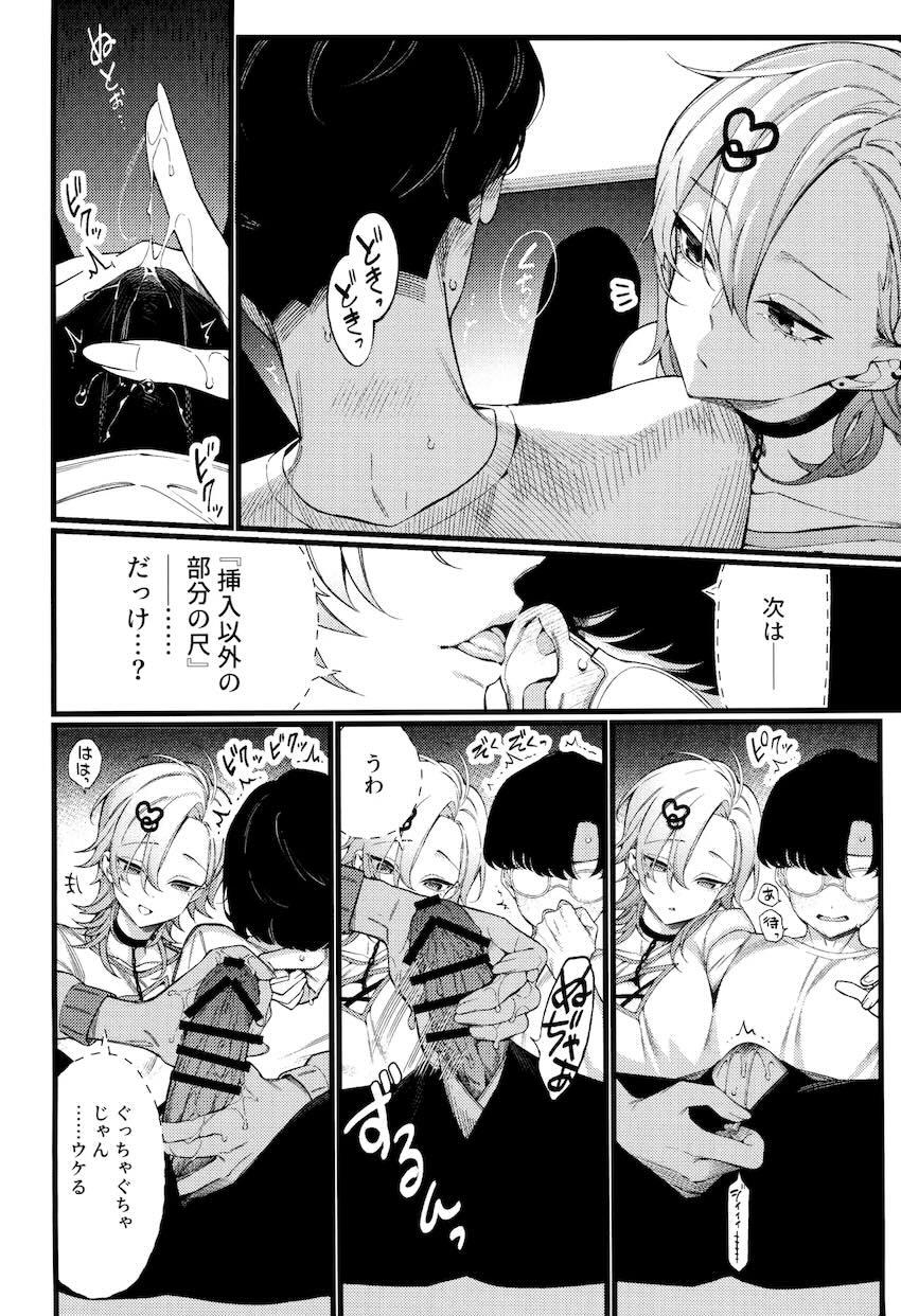 同じ学科のムチエロ巨乳女子大生が実はエロ漫画家だった！？ <> 009