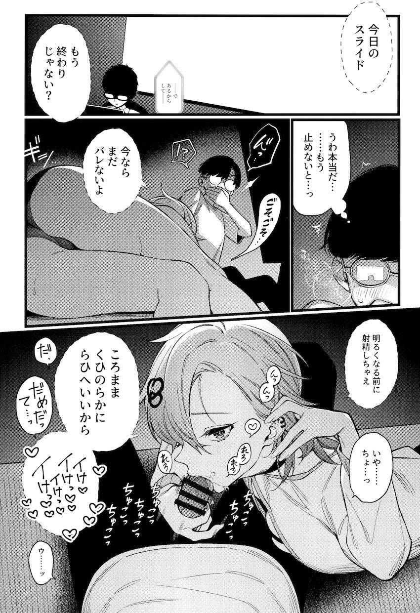 同じ学科のムチエロ巨乳女子大生が実はエロ漫画家だった！？ <> 011