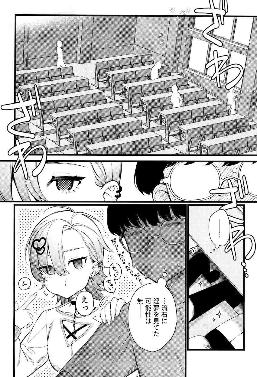 同じ学科のムチエロ巨乳女子大生が実はエロ漫画家だった！？ <> 013