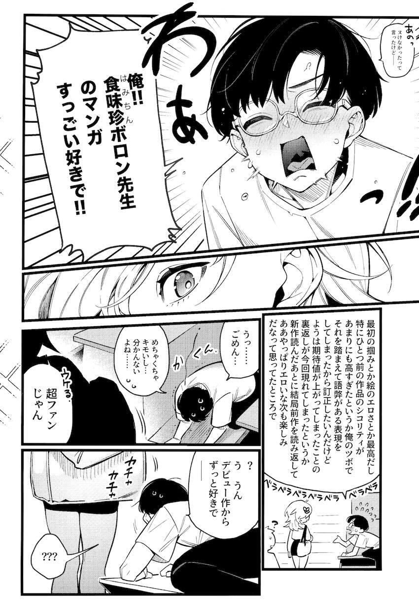 同じ学科のムチエロ巨乳女子大生が実はエロ漫画家だった！？ <> 015