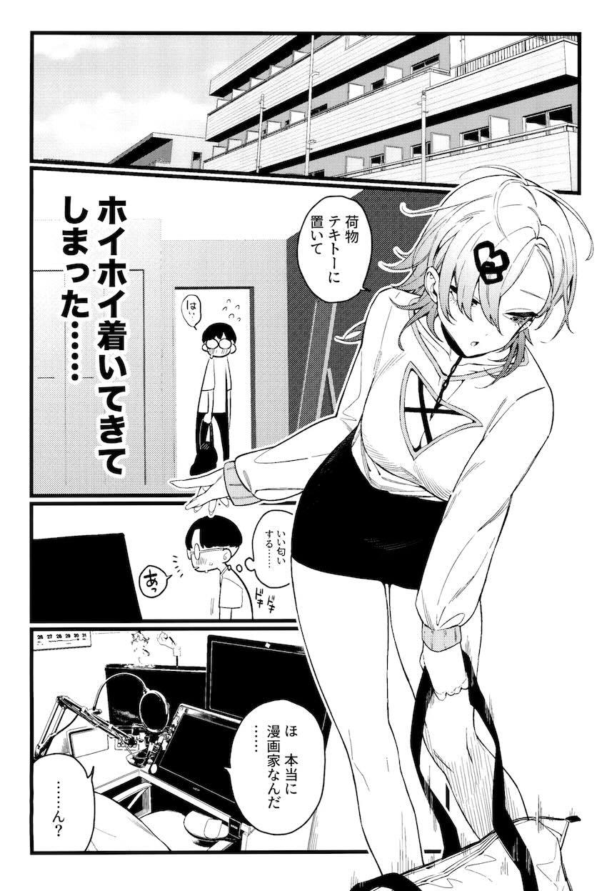 同じ学科のムチエロ巨乳女子大生が実はエロ漫画家だった！？ <> 017