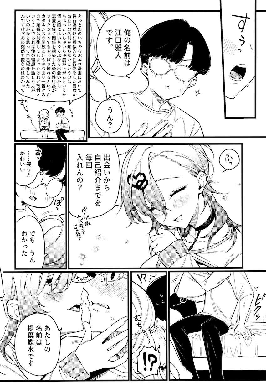 同じ学科のムチエロ巨乳女子大生が実はエロ漫画家だった！？ <> 019