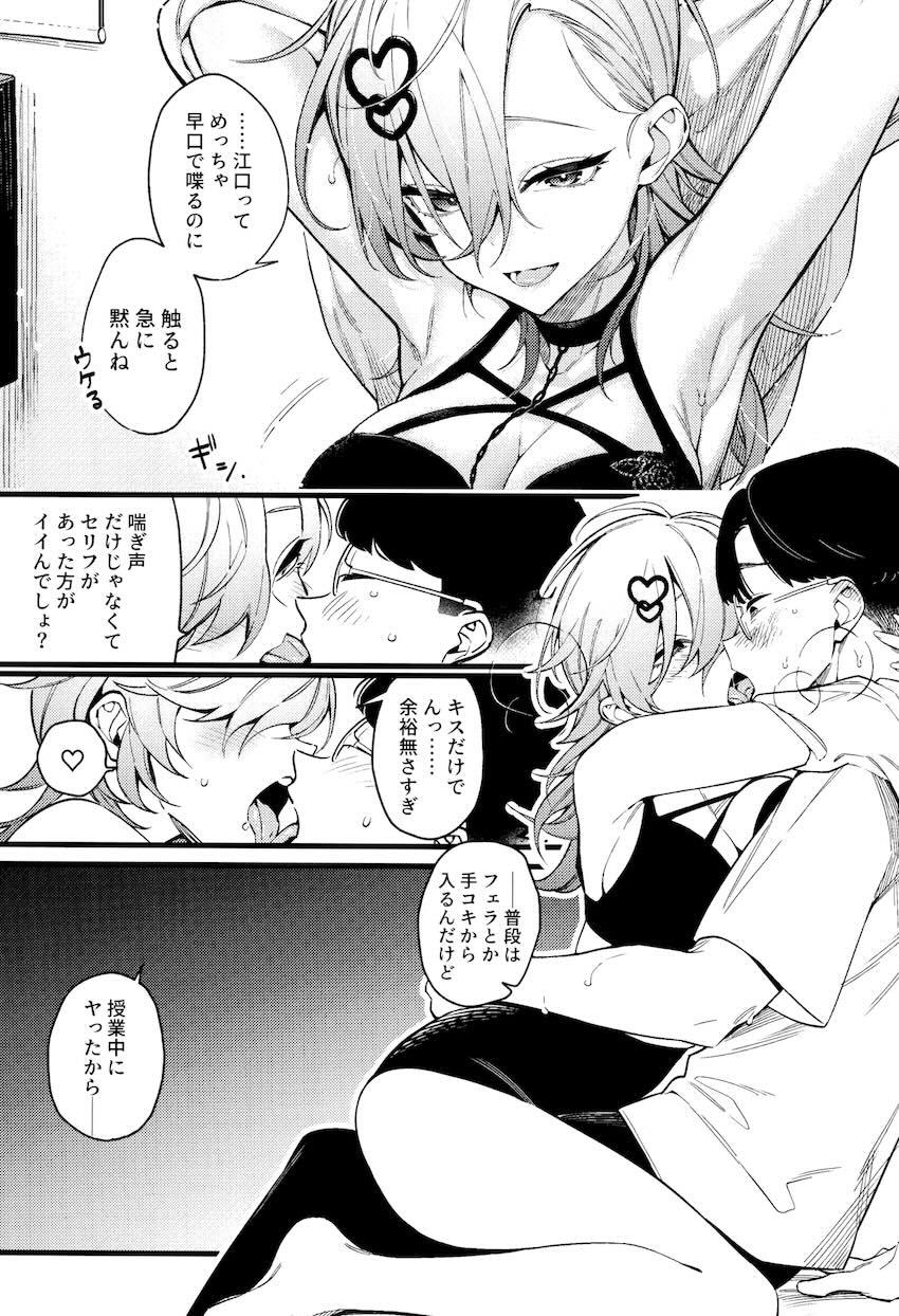 同じ学科のムチエロ巨乳女子大生が実はエロ漫画家だった！？ <> 020