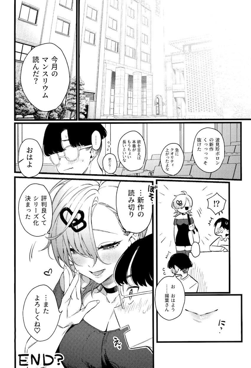 同じ学科のムチエロ巨乳女子大生が実はエロ漫画家だった！？ <> 031