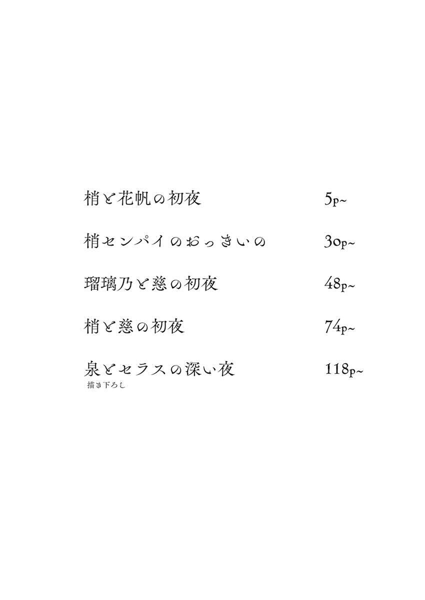 蓮ノ空百合えっち総集本☆描き下ろし含む5本立て <> 003