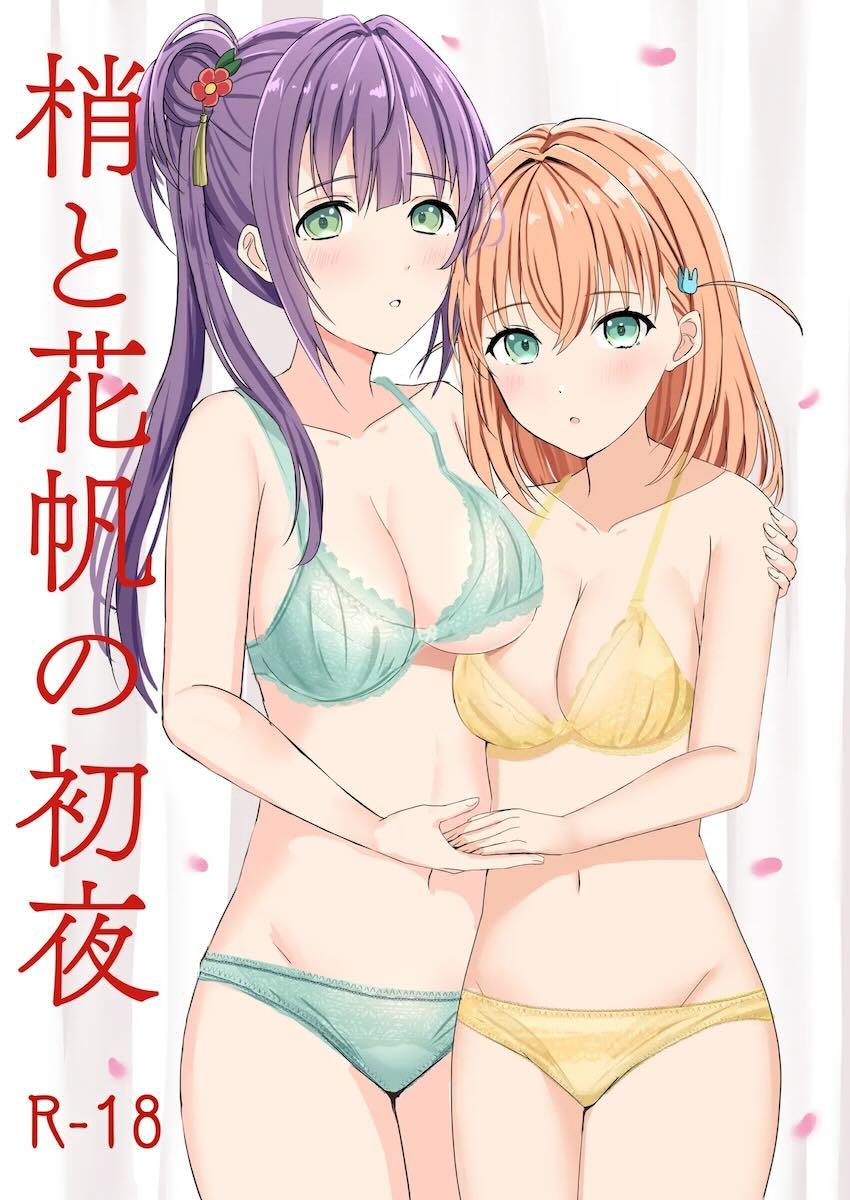蓮ノ空百合えっち総集本☆描き下ろし含む5本立て <> 004