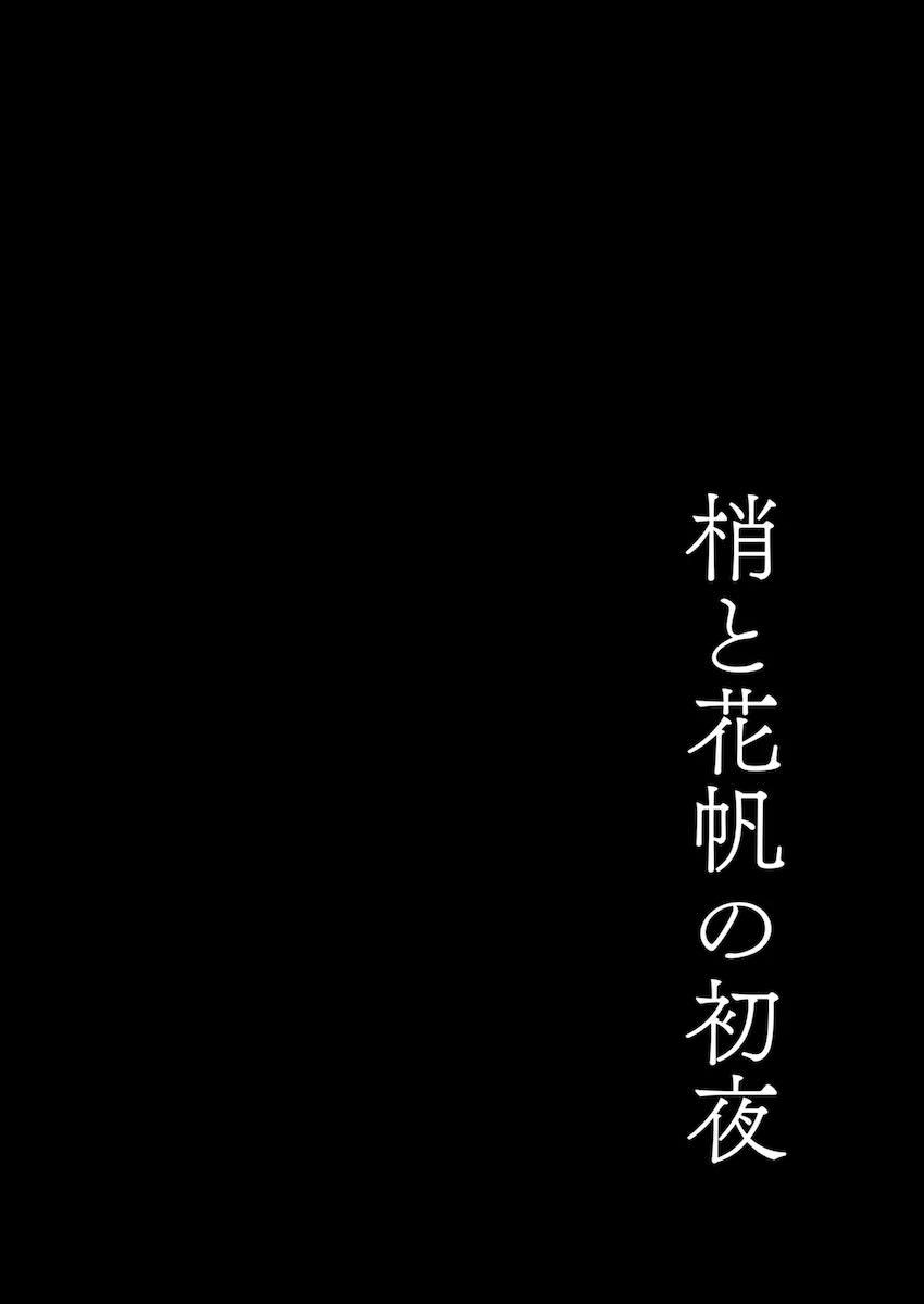 蓮ノ空百合えっち総集本☆描き下ろし含む5本立て <> 005