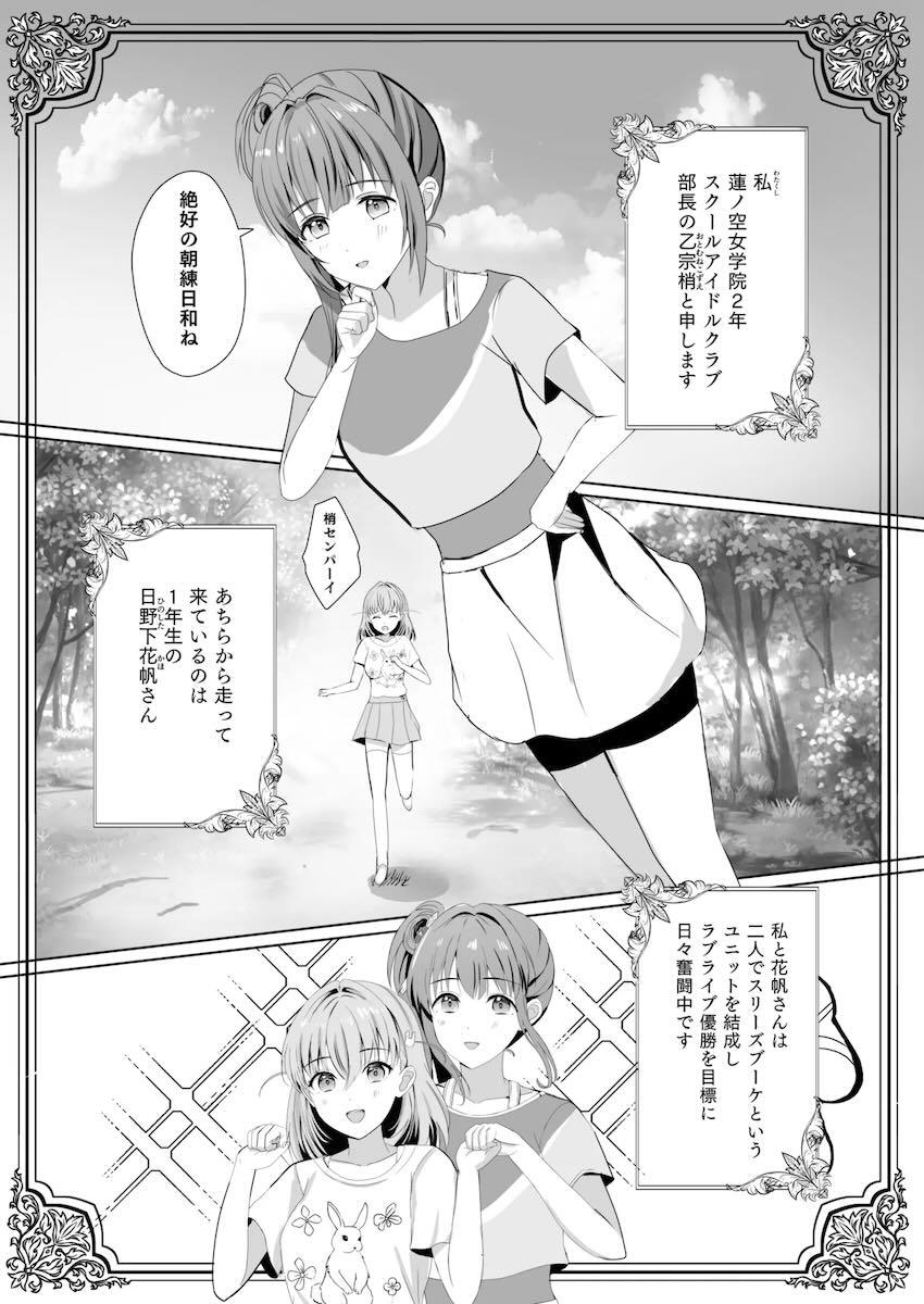 蓮ノ空百合えっち総集本☆描き下ろし含む5本立て <> 006