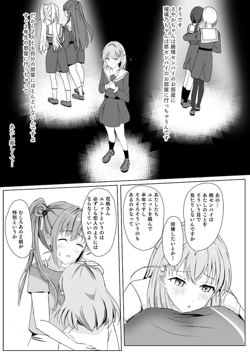 蓮ノ空百合えっち総集本☆描き下ろし含む5本立て <> 012