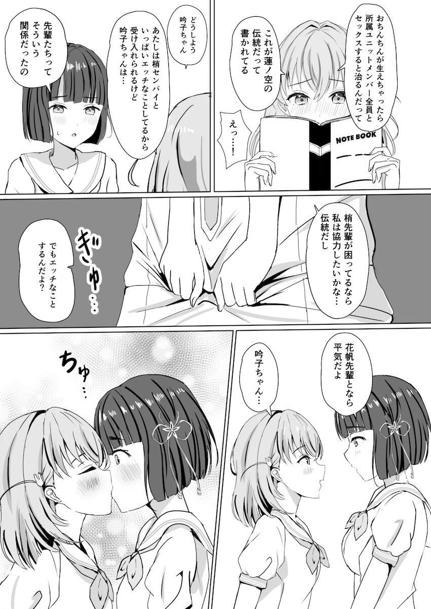 蓮ノ空百合えっち総集本☆描き下ろし含む5本立て <> 032
