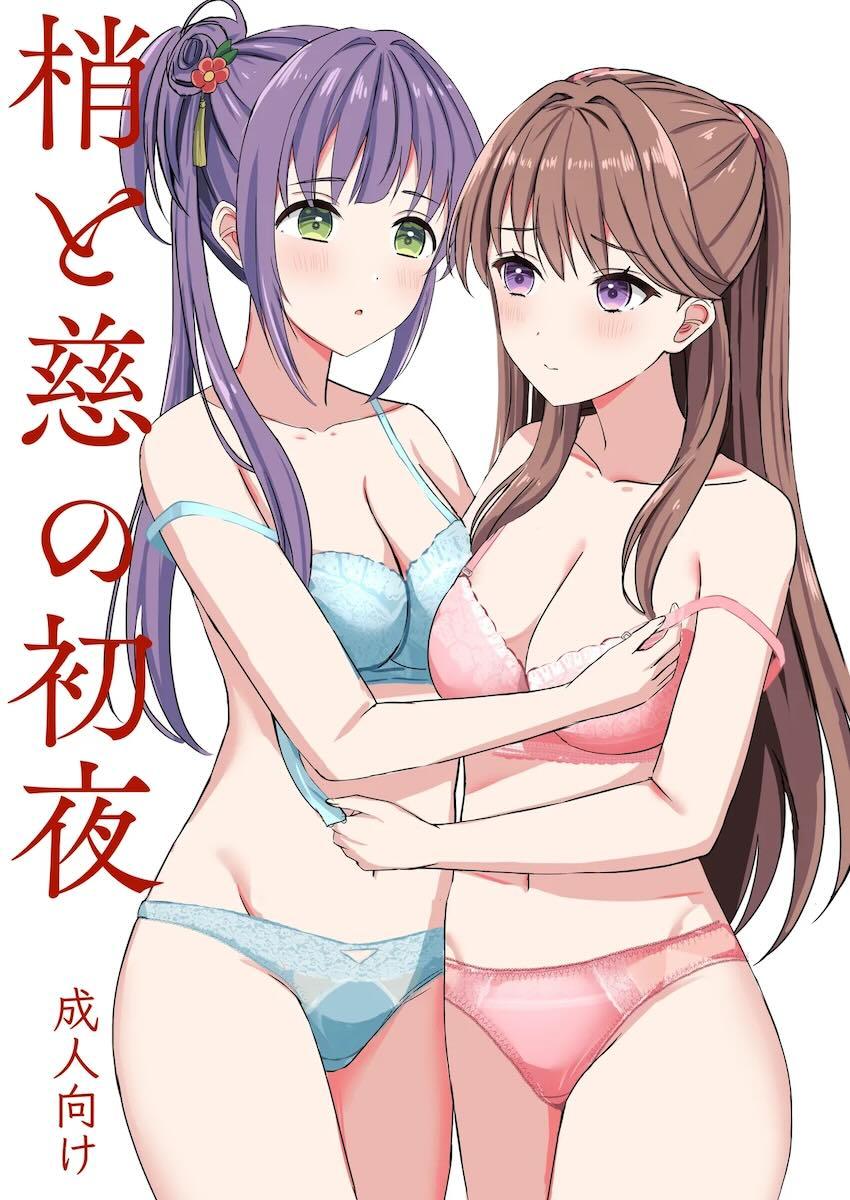 蓮ノ空百合えっち総集本☆描き下ろし含む5本立て <> 073