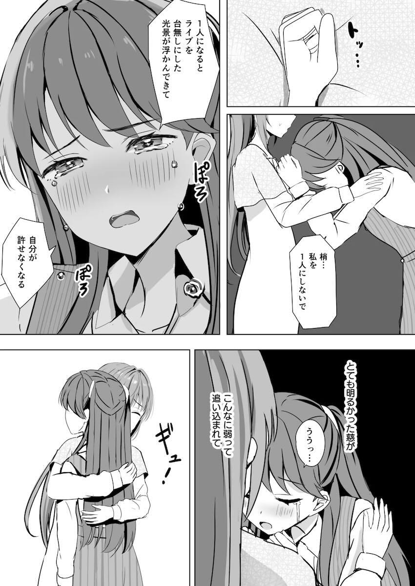 蓮ノ空百合えっち総集本☆描き下ろし含む5本立て <> 086